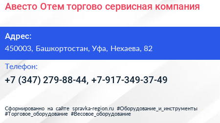 Авесто Отем торгово сервисная компания - визитка