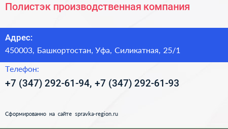 Полистэк производственная компания - визитка