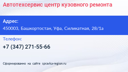 Автотехсервис центр кузовного ремонта - визитка