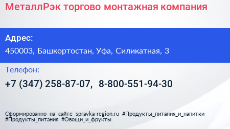 МеталлРэк торгово монтажная компания - визитка