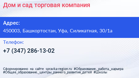 Дом и сад торговая компания - визитка