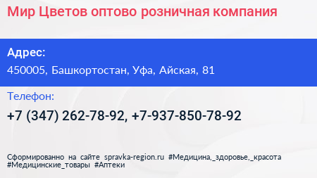 Мир Цветов оптово розничная компания - визитка