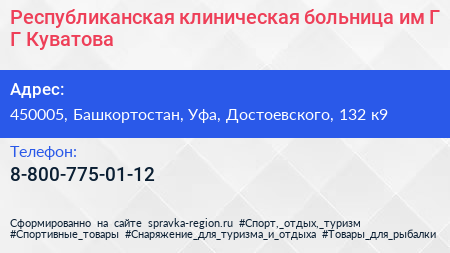 Республиканская клиническая больница им Г Г Куватова - визитка