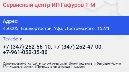 Сервисный центр ИП Гафуров Т М  - визитка