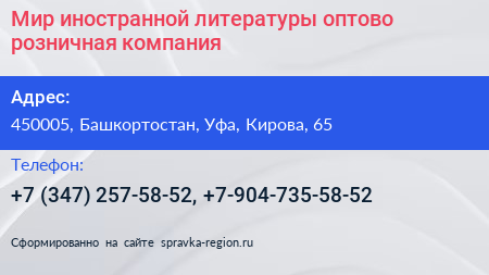 Мир иностранной литературы оптово розничная компания - визитка