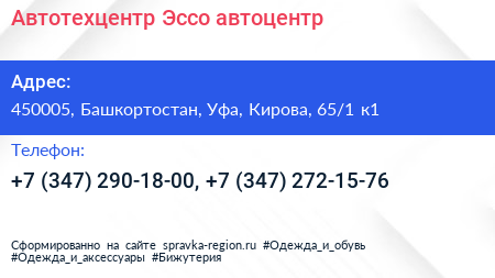 Автотехцентр Эссо автоцентр - визитка