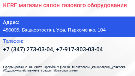 KERF магазин салон газового оборудования - визитка
