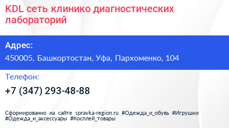 KDL сеть клинико диагностических лабораторий - визитка