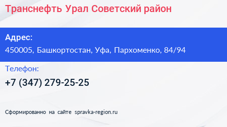 Транснефть Урал Советский район - визитка