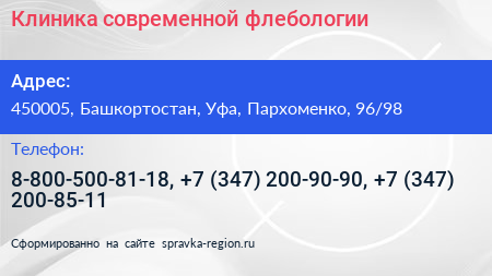 Клиника современной флебологии - визитка