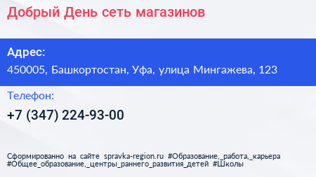 Добрый День сеть магазинов - визитка