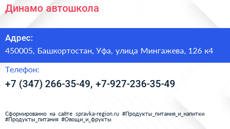 Динамо автошкола - визитка