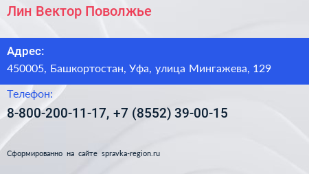 Лин Вектор Поволжье - визитка