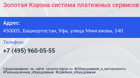Золотая Корона система платежных сервисов - визитка