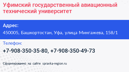 Уфимский государственный авиационный технический университет - визитка