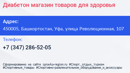Диабетон магазин товаров для здоровья - визитка