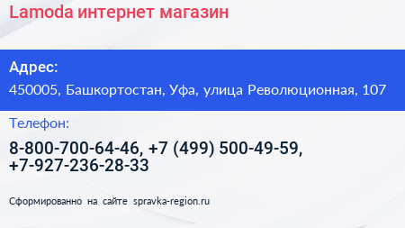 Lamoda интернет магазин - визитка