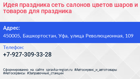 Идея праздника сеть салонов цветов шаров и товаров для праздника - визитка