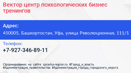 Вектор центр психологических бизнес тренингов - визитка