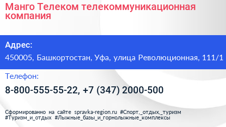 Манго Телеком телекоммуникационная компания - визитка