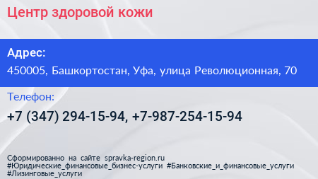 Центр здоровой кожи - визитка