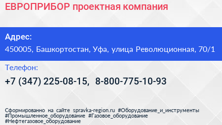 ЕВРОПРИБОР проектная компания - визитка