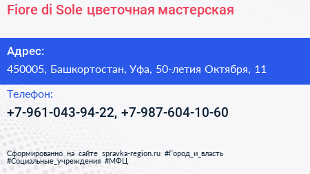 Fiore di Sole цветочная мастерская - визитка