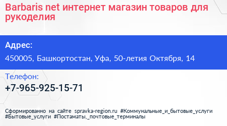 Barbaris net интернет магазин товаров для рукоделия - визитка