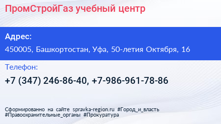 ПромСтройГаз учебный центр - визитка
