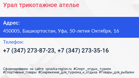 Урал трикотажное ателье - визитка