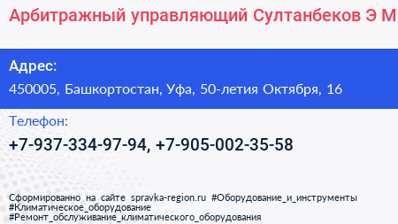 Арбитражный управляющий Султанбеков Э М  - визитка