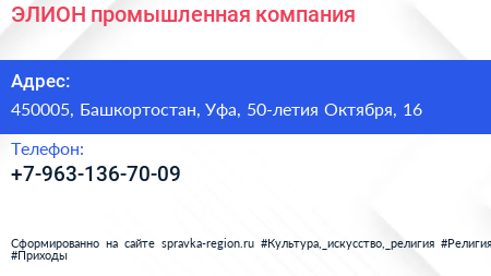 Нажмите, чтобы скачать визитку ЭЛИОН промышленная компания - визитка