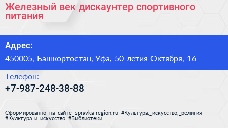 Нажмите, чтобы скачать визитку Железный век дискаунтер спортивного питания - визитка