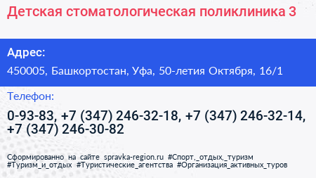Детская стоматологическая поликлиника 3 - визитка