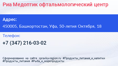 Риа Медоптик офтальмологический центр - визитка