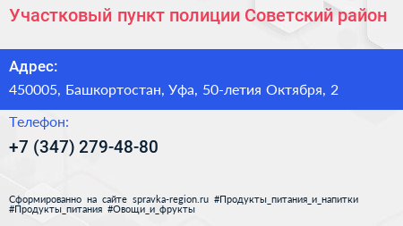 Участковый пункт полиции Советский район - визитка