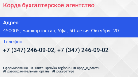 Корда бухгалтерское агентство - визитка