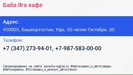 Баба Яга кафе - визитка