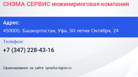 СНЭМА СЕРВИС инжиниринговая компания - визитка