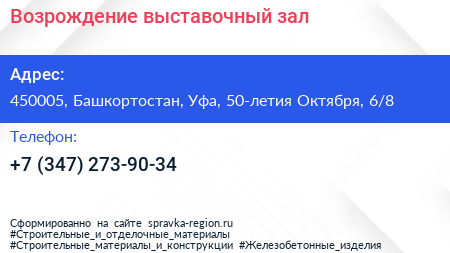 Возрождение выставочный зал - визитка