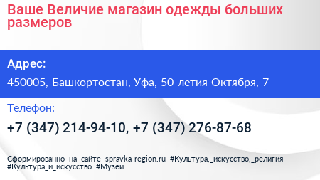 Ваше Величие магазин одежды больших размеров - визитка