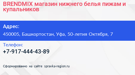 BRENDMIX магазин нижнего белья пижам и купальников - визитка