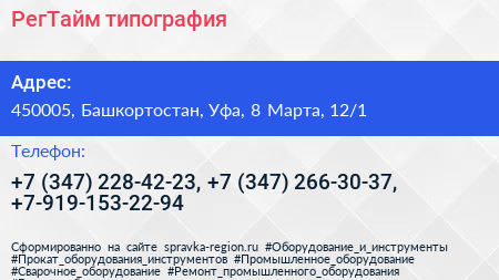 РегТайм типография - визитка