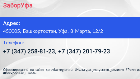 ЗаборУфа - визитка