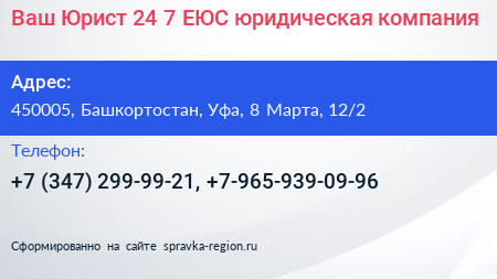Ваш Юрист 24 7 ЕЮС юридическая компания - визитка