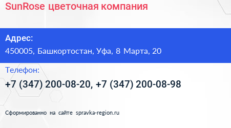 SunRose цветочная компания - визитка