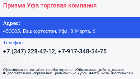 Призма Уфа торговая компания - визитка