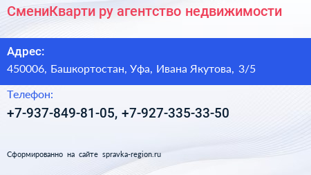 СмениКварти ру агентство недвижимости - визитка