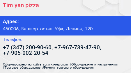 Tim yan pizza - визитка
