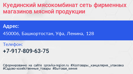 Куединский мясокомбинат сеть фирменных магазинов мясной продукции - визитка